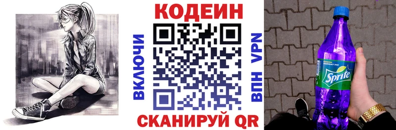 дарнет шоп  Пионерский  Codein Purple Drank 